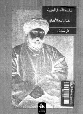 جمال الدين الأفغاني