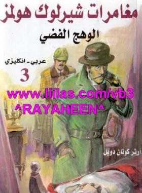 الوهج الفضي