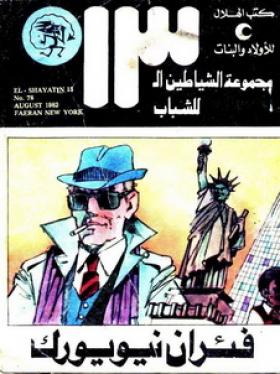 فئران نيويورك