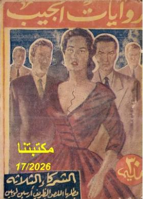 الشركاء الثلاثة