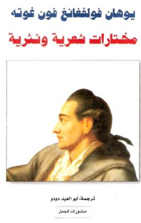 مختارات شعرية ونثرية