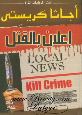 إعلان بالقتل