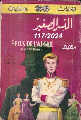 النسر الصغير