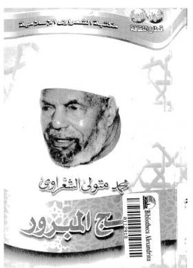 الحج المبرور