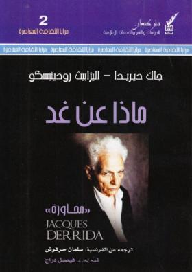 ماذا عن غد