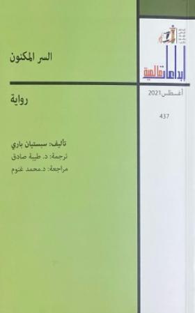 السر المكنون