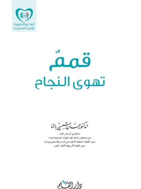 قمم تهوى النجاح