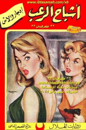 أشباح الرعب