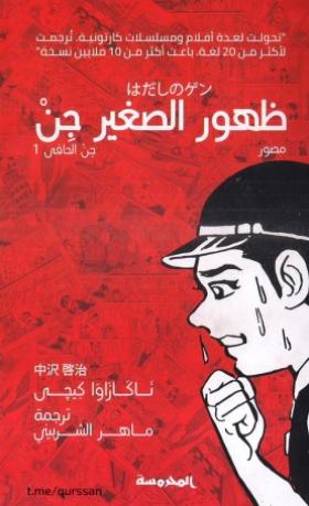 ظهور الصغير جن