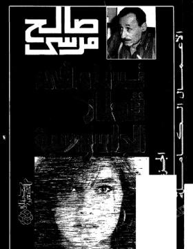 نساء في قطار الجاسوسية