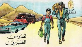 لصوص الطريق