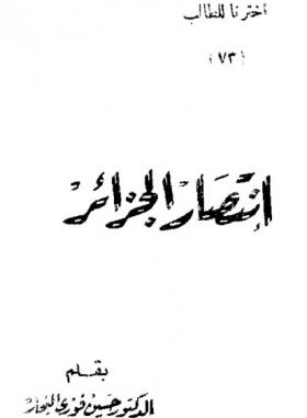 انتصار الجزائر