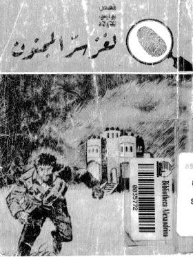 لغز سر المجنون