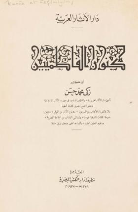 كنوز الفاطميين - نسخة أخرى